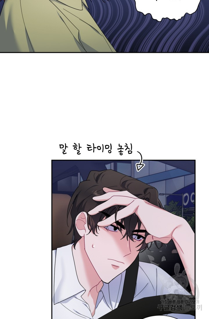 아저씨, 내 기분 왜 이래요? 11화 - 웹툰 이미지 54