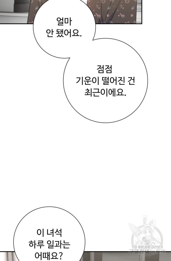 아저씨, 내 기분 왜 이래요? 12화 - 웹툰 이미지 29