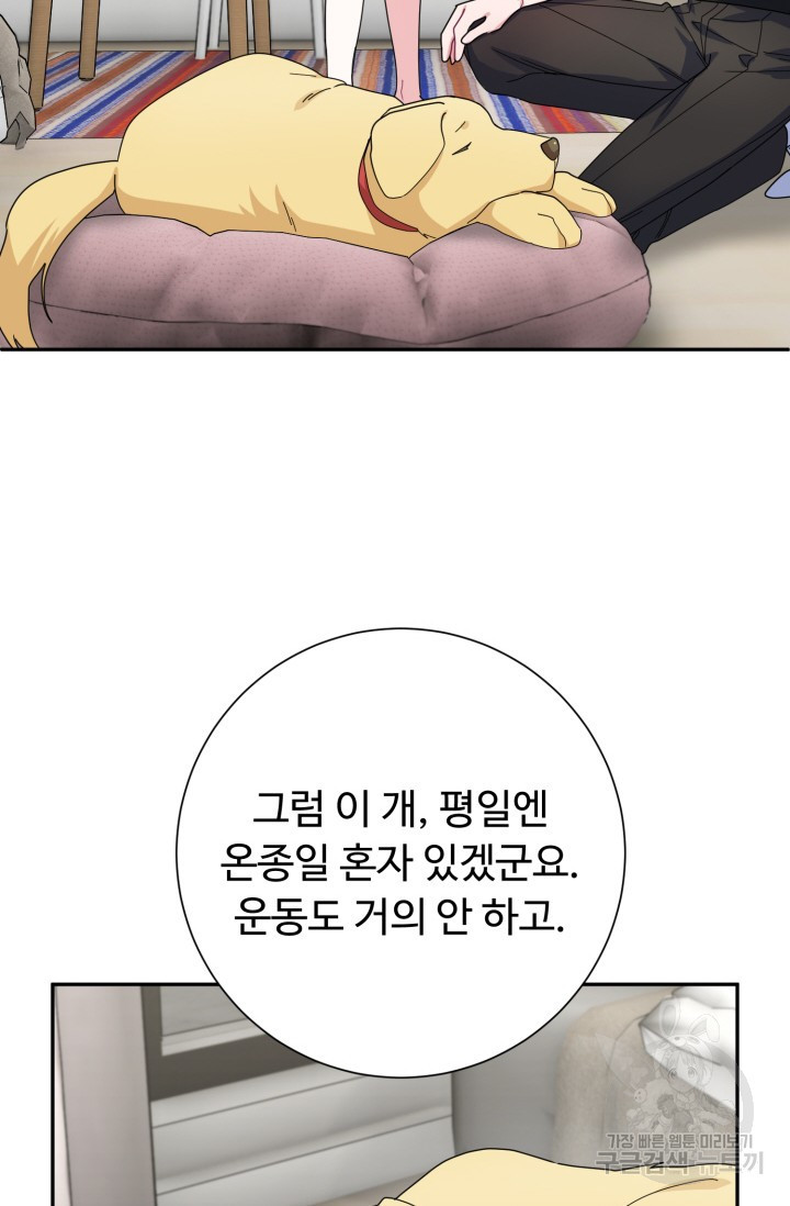 아저씨, 내 기분 왜 이래요? 12화 - 웹툰 이미지 38