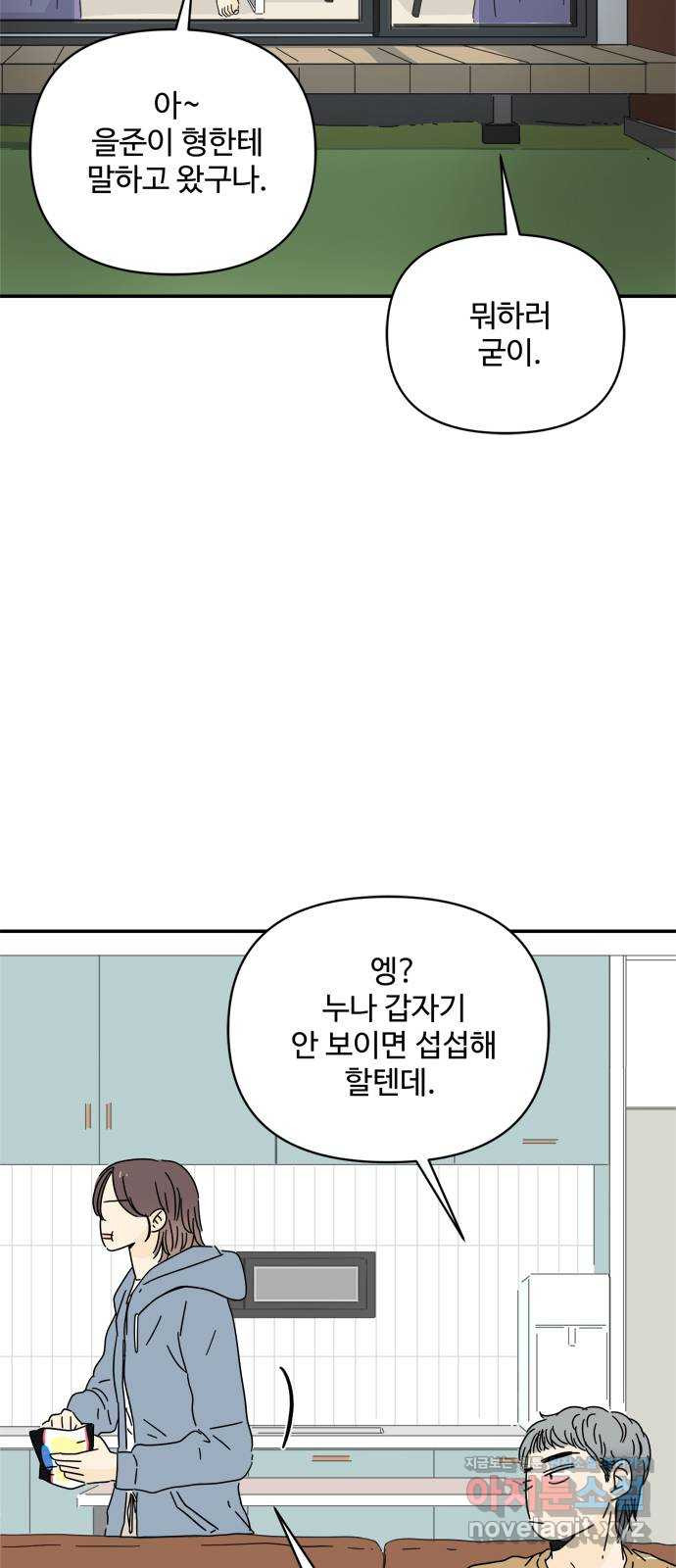 여름여자 하보이 34화 - 웹툰 이미지 33