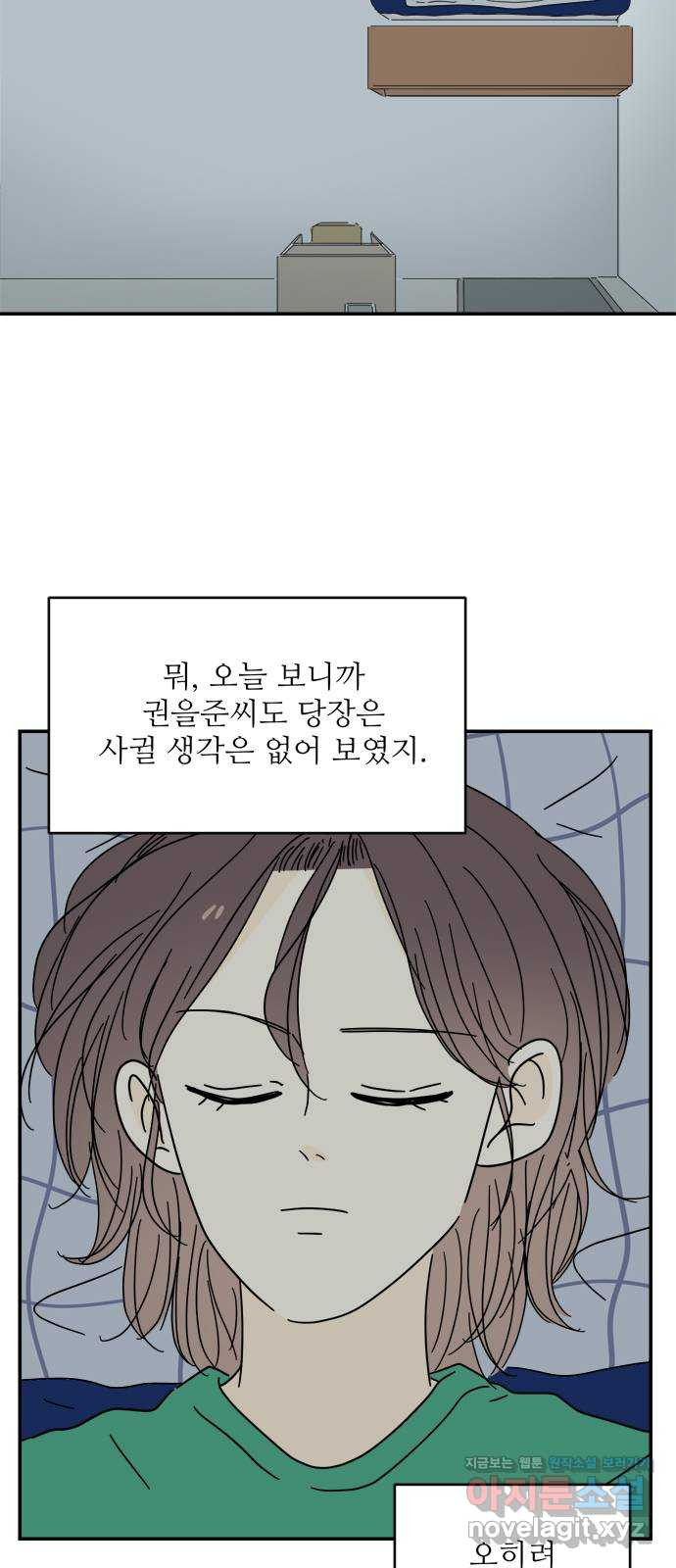 여름여자 하보이 34화 - 웹툰 이미지 40