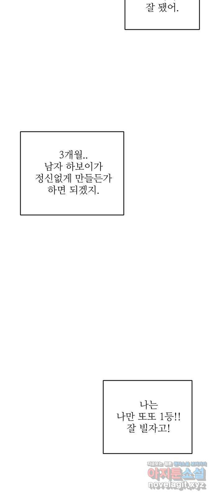 여름여자 하보이 34화 - 웹툰 이미지 41