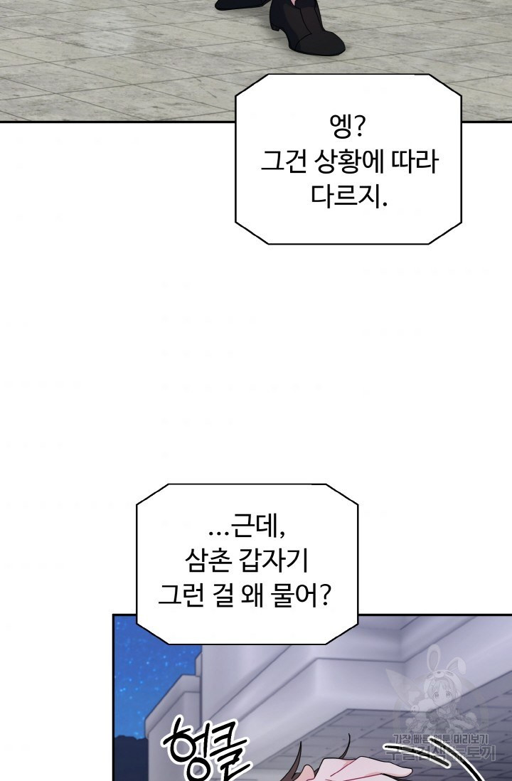 아저씨, 내 기분 왜 이래요? 13화 - 웹툰 이미지 3