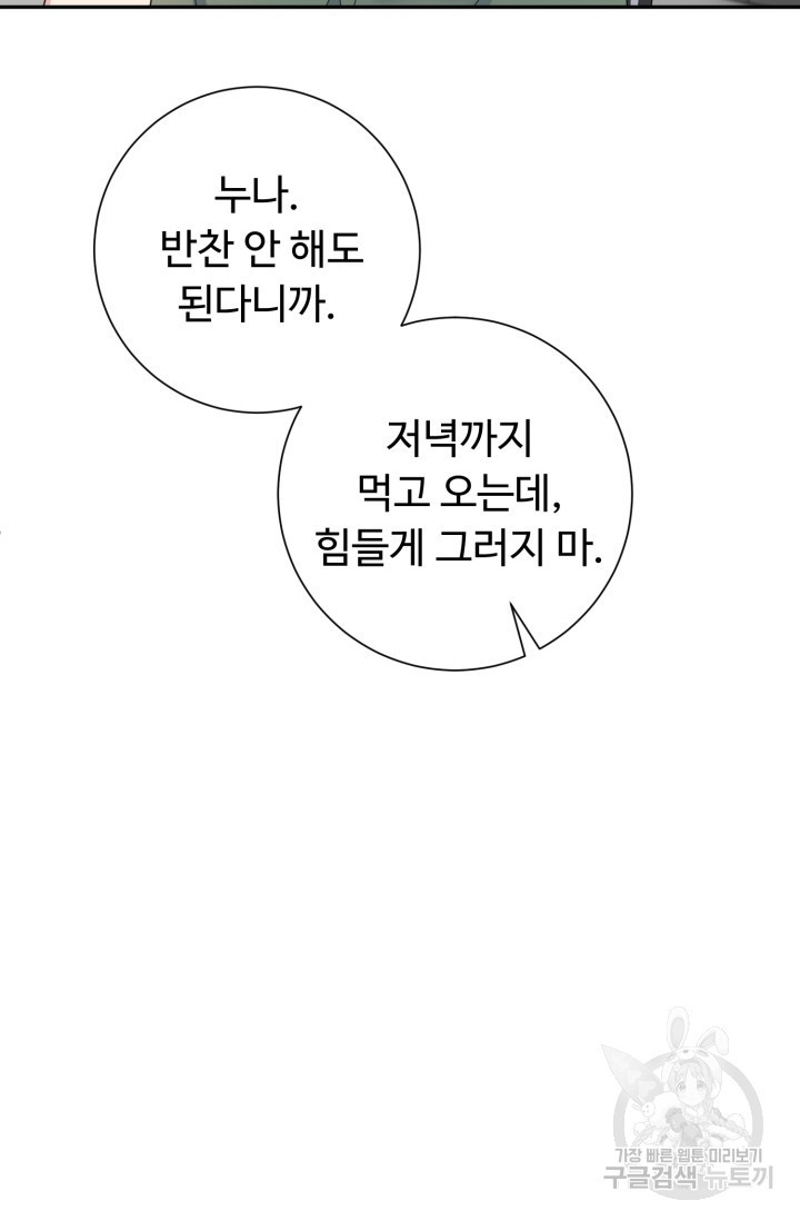 아저씨, 내 기분 왜 이래요? 13화 - 웹툰 이미지 10