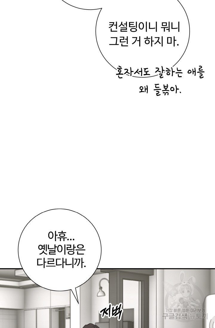 아저씨, 내 기분 왜 이래요? 13화 - 웹툰 이미지 31