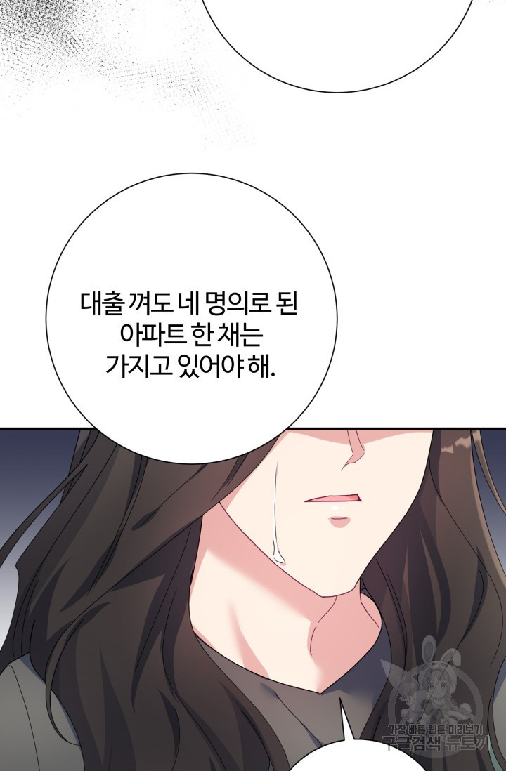 아저씨, 내 기분 왜 이래요? 13화 - 웹툰 이미지 70