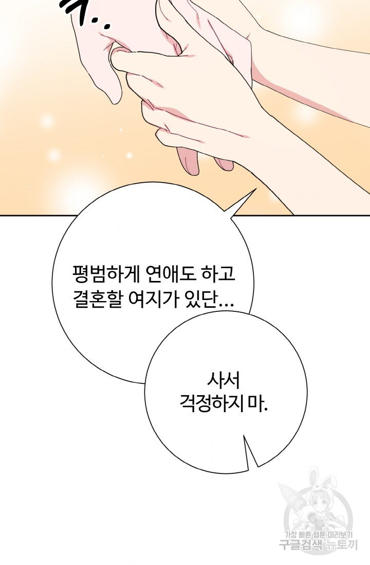 아저씨, 내 기분 왜 이래요? 13화 - 웹툰 이미지 72