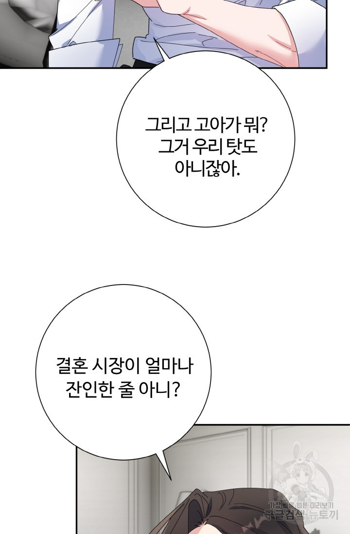 아저씨, 내 기분 왜 이래요? 13화 - 웹툰 이미지 74