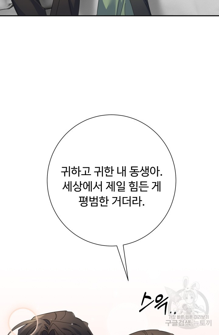 아저씨, 내 기분 왜 이래요? 13화 - 웹툰 이미지 80