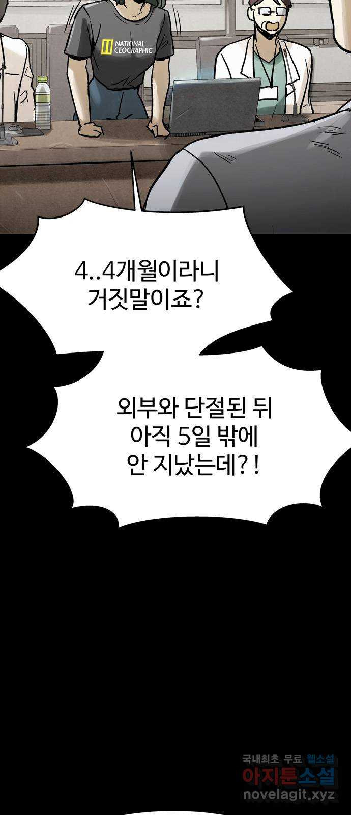 스포 48화 수색대(2) - 웹툰 이미지 2