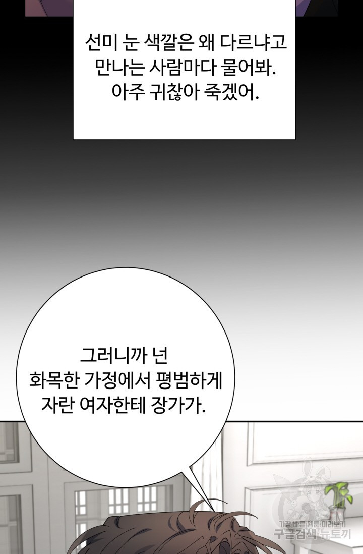 아저씨, 내 기분 왜 이래요? 13화 - 웹툰 이미지 91