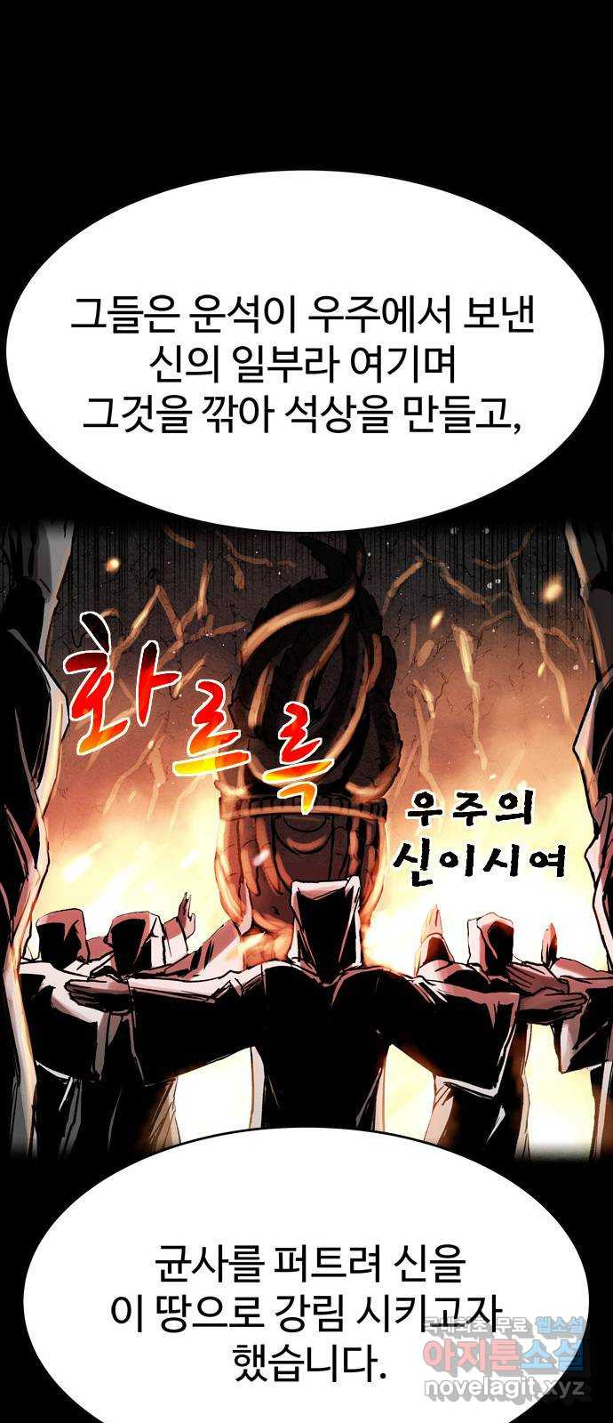 스포 48화 수색대(2) - 웹툰 이미지 21