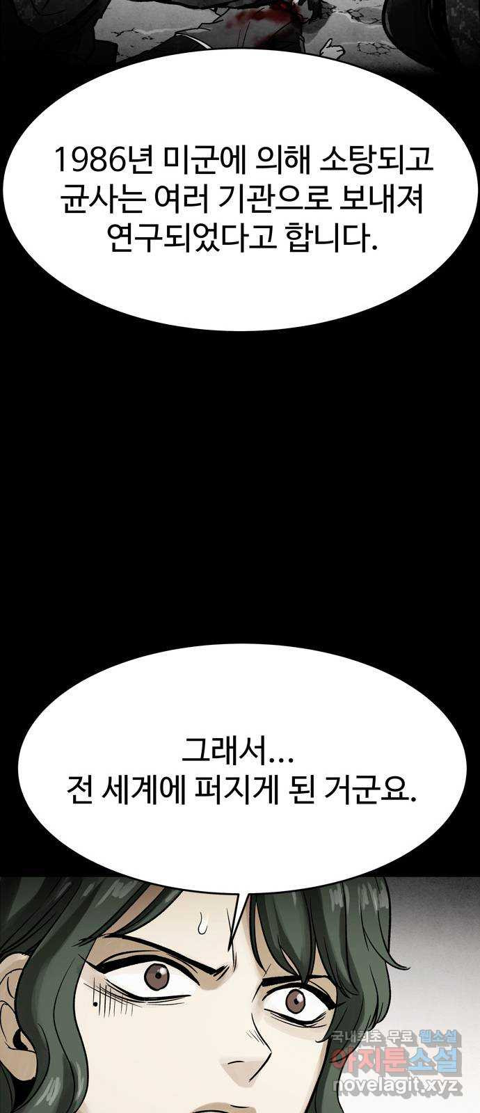 스포 48화 수색대(2) - 웹툰 이미지 23