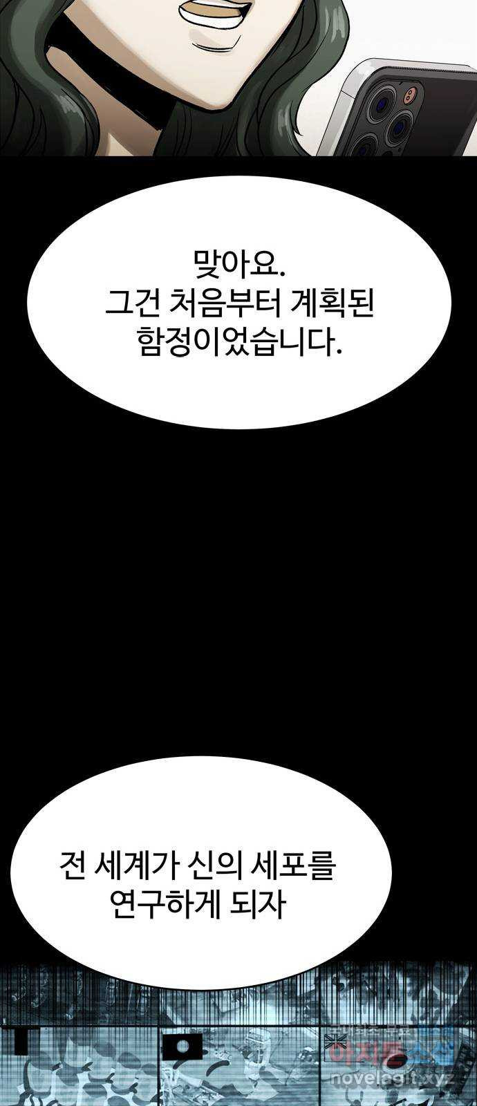 스포 48화 수색대(2) - 웹툰 이미지 24