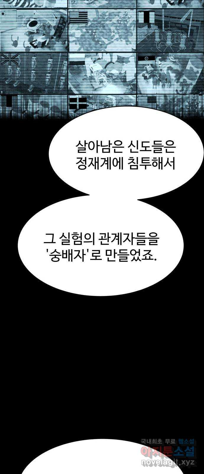 스포 48화 수색대(2) - 웹툰 이미지 25