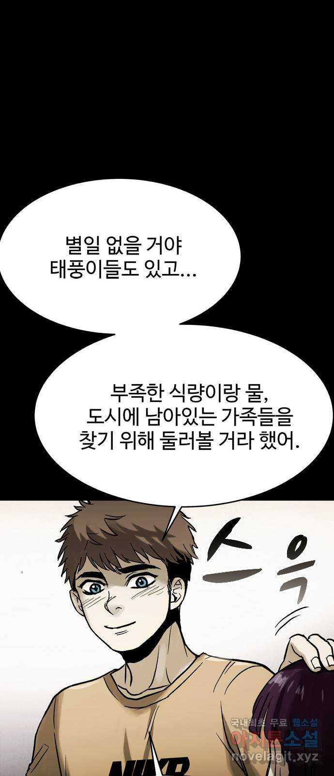 스포 48화 수색대(2) - 웹툰 이미지 39