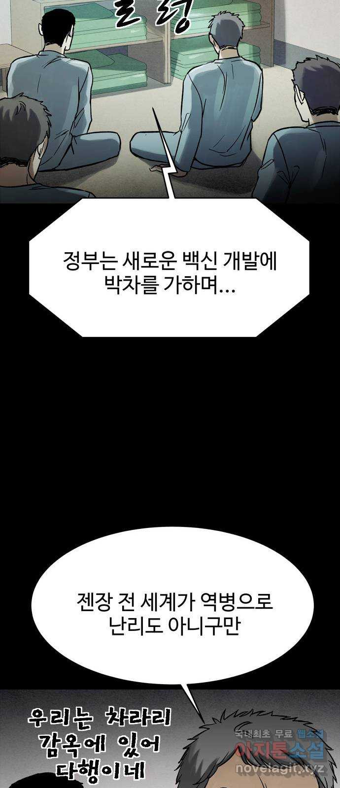 스포 48화 수색대(2) - 웹툰 이미지 63