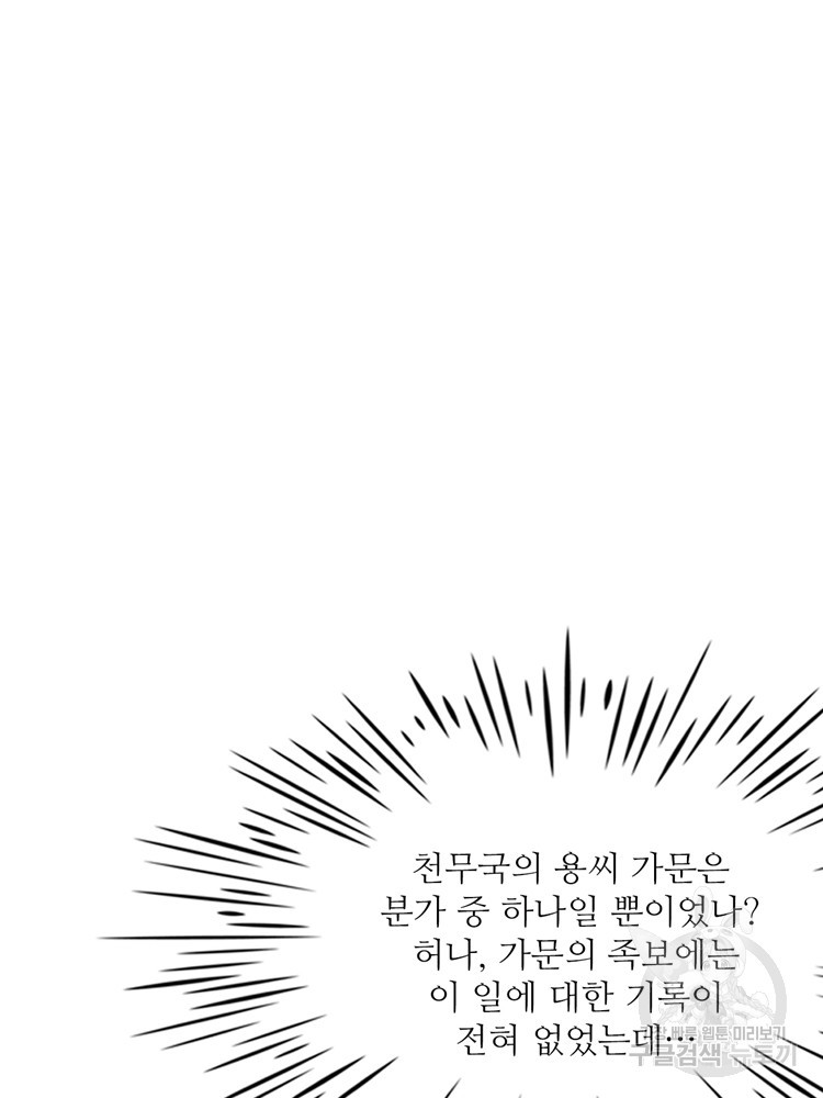 혈맥신공 51화 - 웹툰 이미지 75