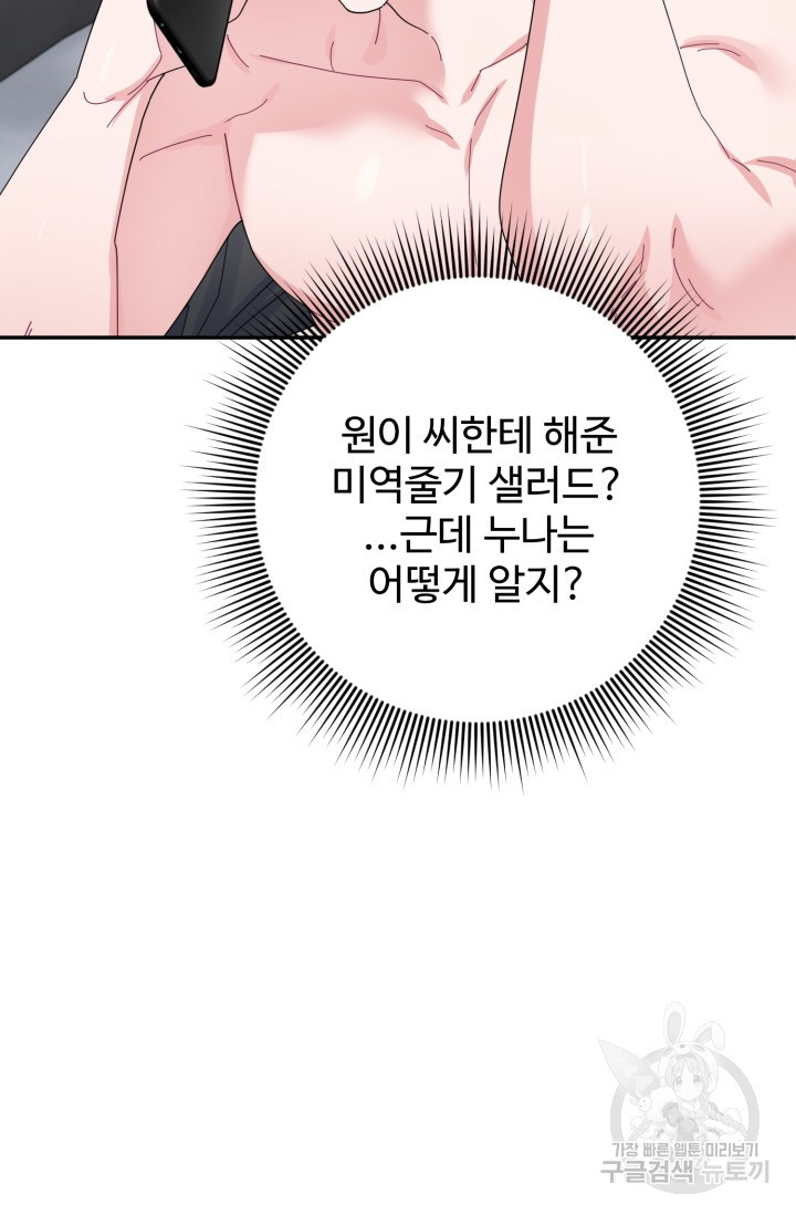 아저씨, 내 기분 왜 이래요? 14화 - 웹툰 이미지 24