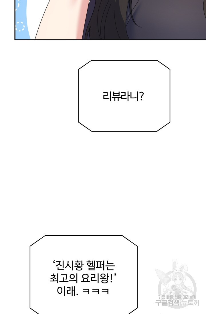 아저씨, 내 기분 왜 이래요? 14화 - 웹툰 이미지 29