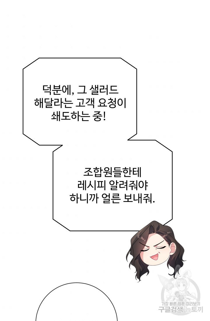 아저씨, 내 기분 왜 이래요? 14화 - 웹툰 이미지 32