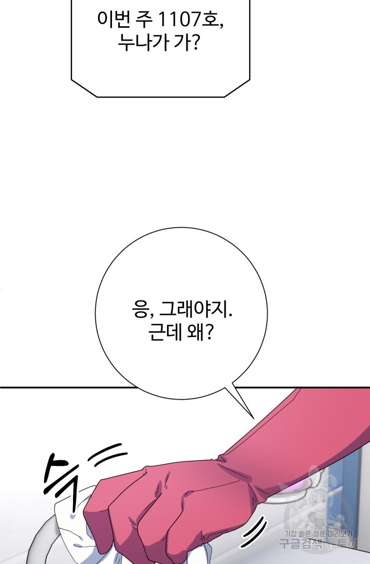 아저씨, 내 기분 왜 이래요? 14화 - 웹툰 이미지 44