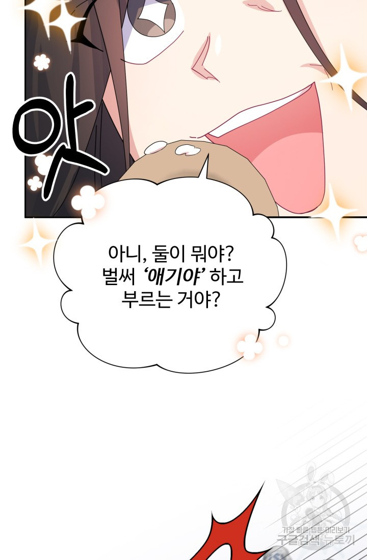 아저씨, 내 기분 왜 이래요? 14화 - 웹툰 이미지 66