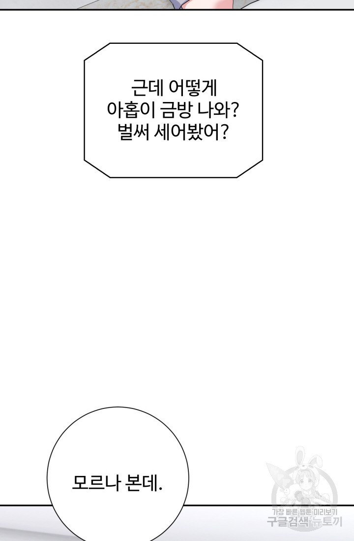 아저씨, 내 기분 왜 이래요? 14화 - 웹툰 이미지 69