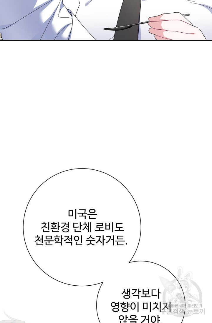 아저씨, 내 기분 왜 이래요? 15화 - 웹툰 이미지 5