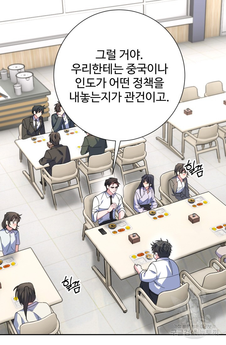 아저씨, 내 기분 왜 이래요? 15화 - 웹툰 이미지 8