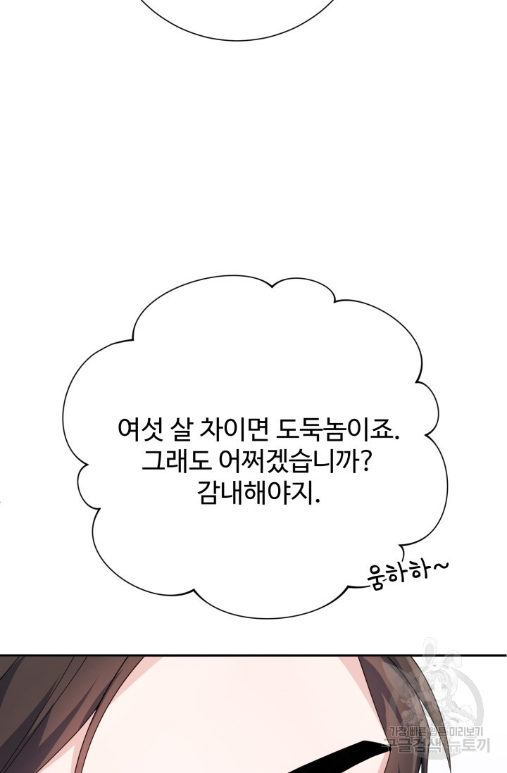 아저씨, 내 기분 왜 이래요? 15화 - 웹툰 이미지 14