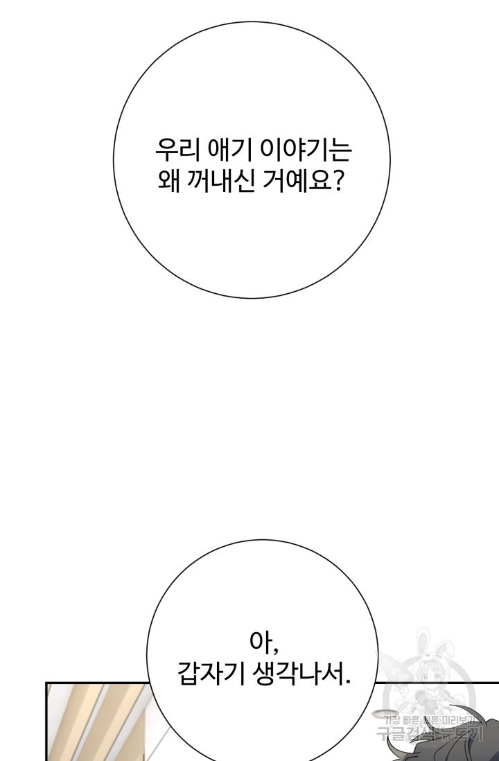 아저씨, 내 기분 왜 이래요? 15화 - 웹툰 이미지 26