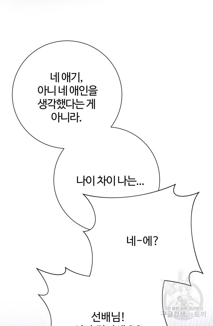 아저씨, 내 기분 왜 이래요? 15화 - 웹툰 이미지 30