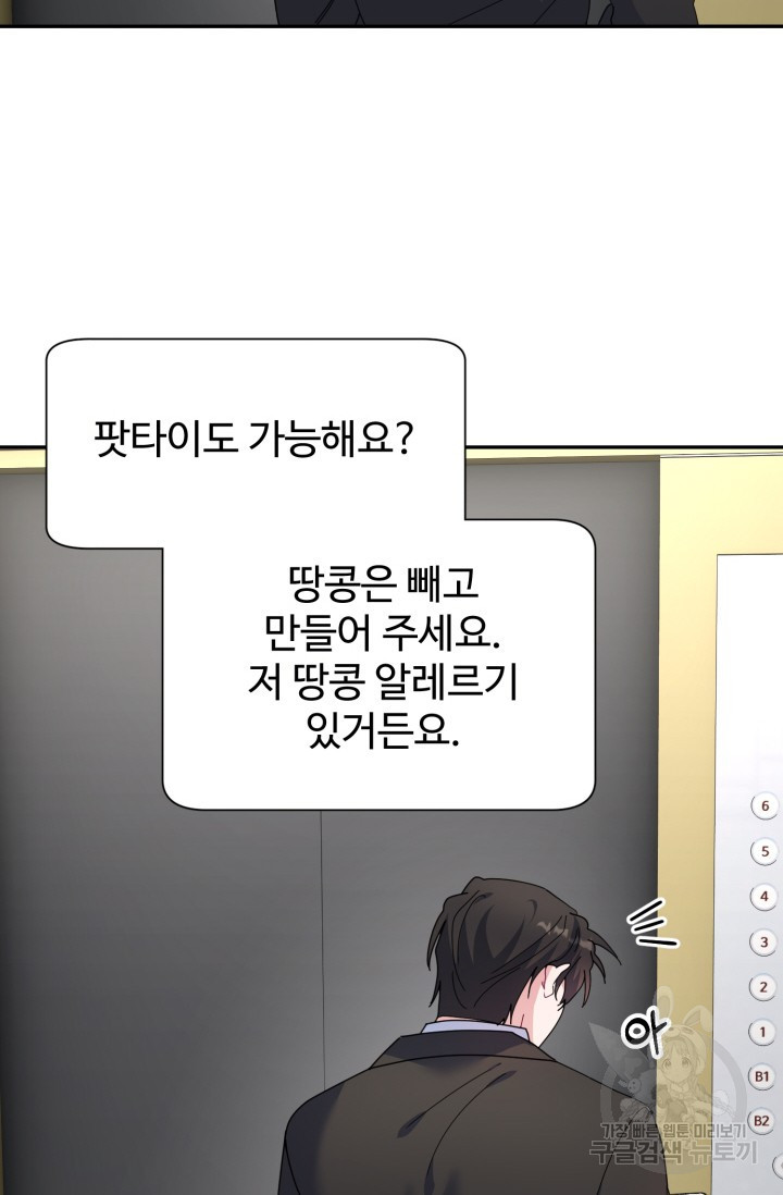 아저씨, 내 기분 왜 이래요? 15화 - 웹툰 이미지 55