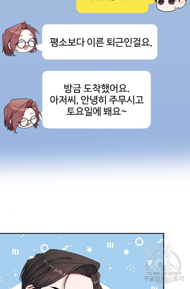 아저씨, 내 기분 왜 이래요? 15화 - 웹툰 이미지 73