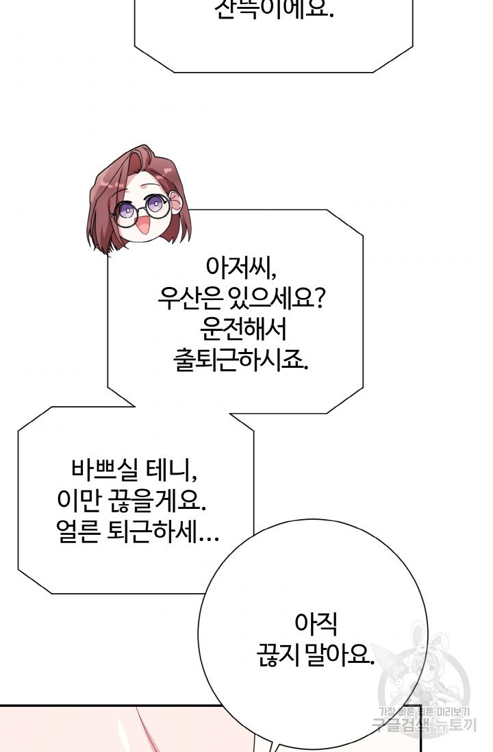 아저씨, 내 기분 왜 이래요? 15화 - 웹툰 이미지 82