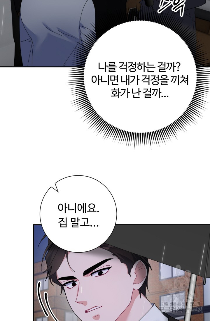 아저씨, 내 기분 왜 이래요? 16화 - 웹툰 이미지 51