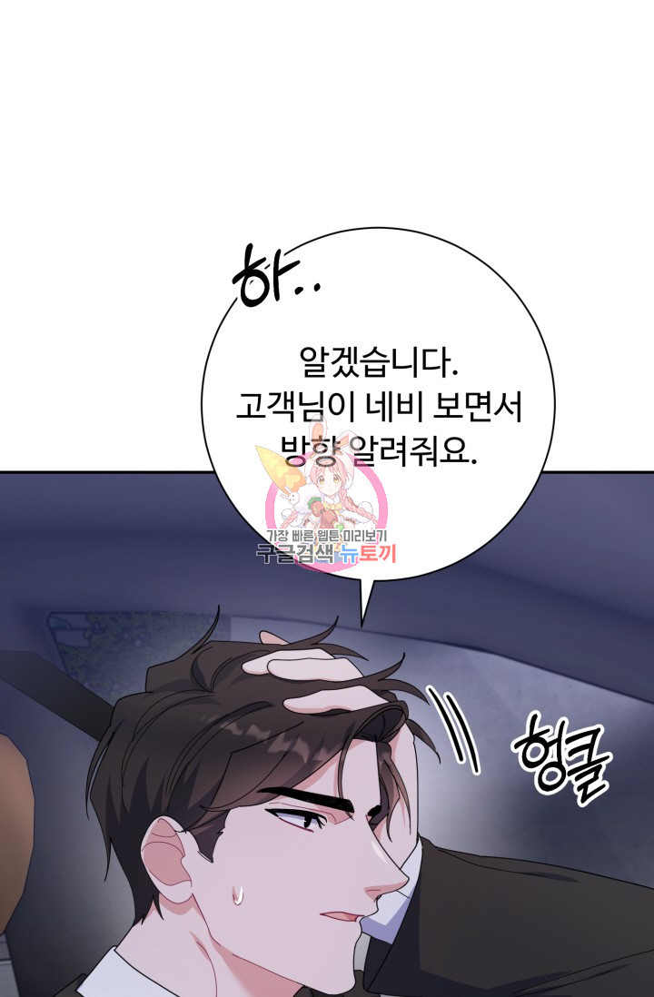 아저씨, 내 기분 왜 이래요? 17화 - 웹툰 이미지 1