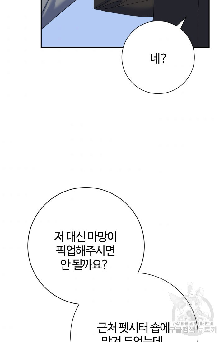 아저씨, 내 기분 왜 이래요? 17화 - 웹툰 이미지 62