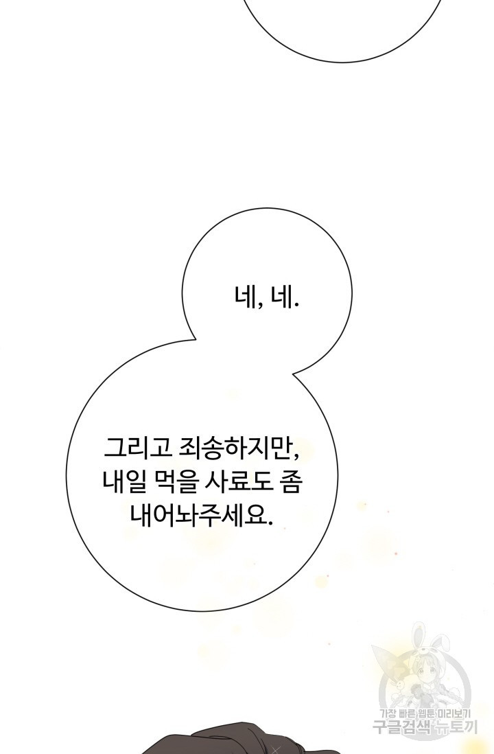 아저씨, 내 기분 왜 이래요? 17화 - 웹툰 이미지 64