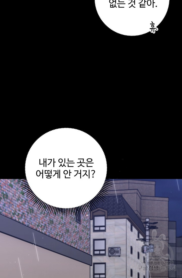 아저씨, 내 기분 왜 이래요? 18화 - 웹툰 이미지 35