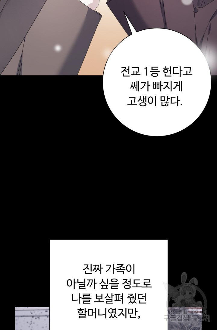 아저씨, 내 기분 왜 이래요? 18화 - 웹툰 이미지 69