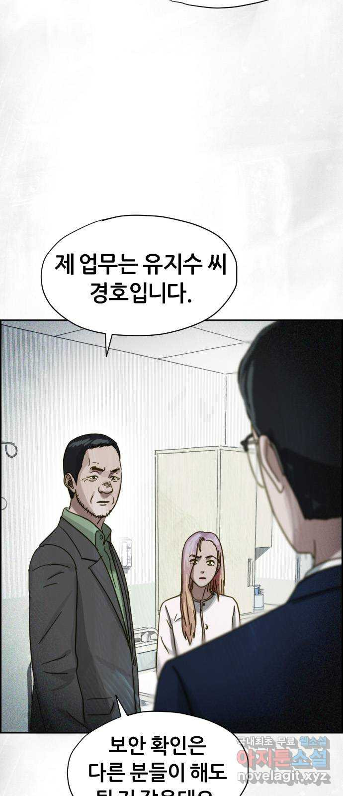 재앙의 날 31화: 납치 - 웹툰 이미지 10