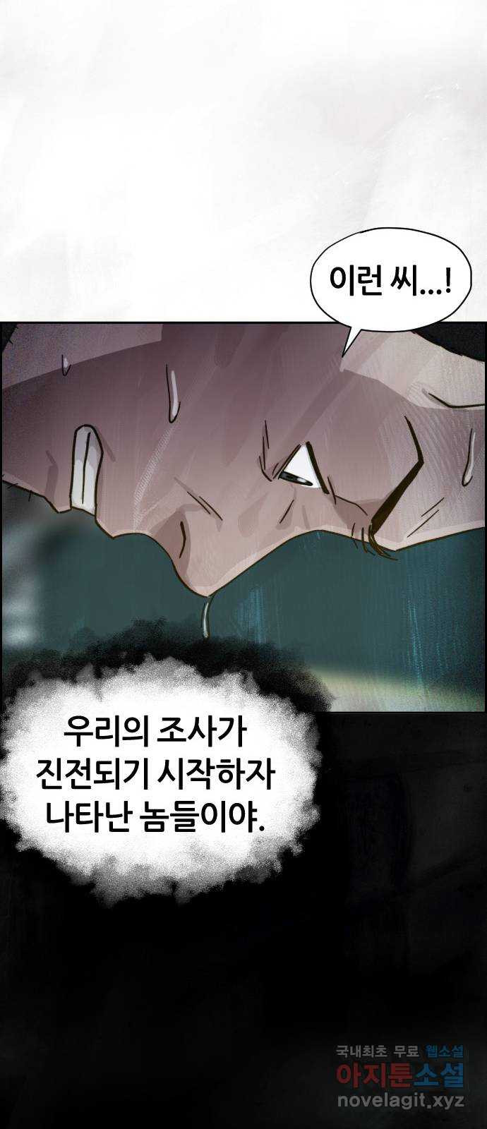 재앙의 날 31화: 납치 - 웹툰 이미지 74