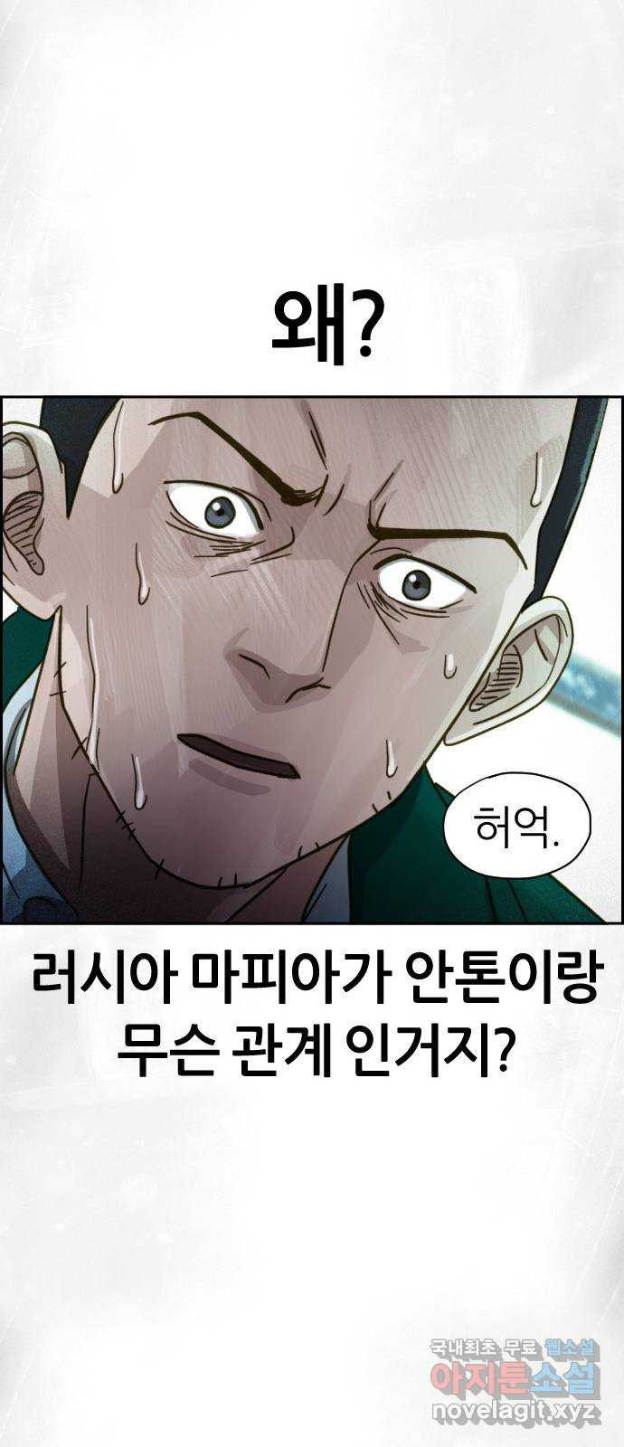 재앙의 날 31화: 납치 - 웹툰 이미지 78