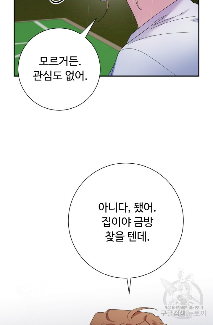 아저씨, 내 기분 왜 이래요? 19화 - 웹툰 이미지 19