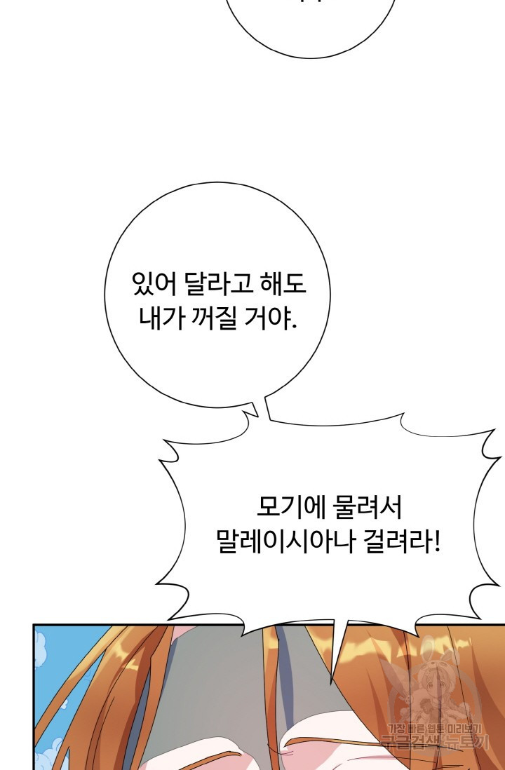 아저씨, 내 기분 왜 이래요? 19화 - 웹툰 이미지 21