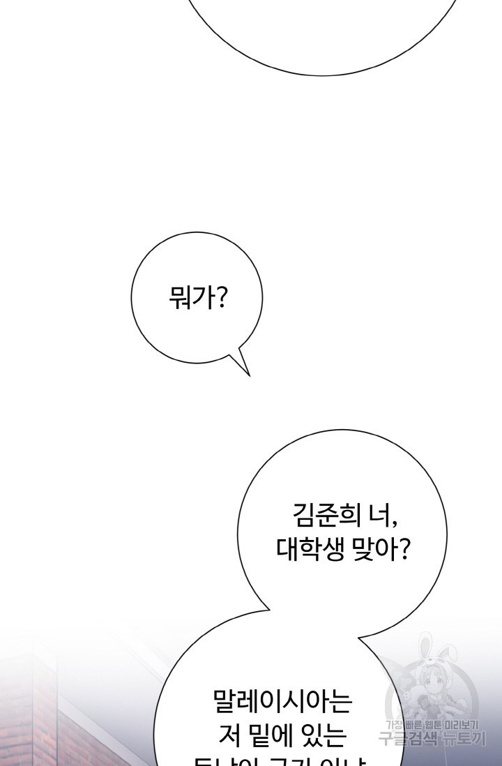 아저씨, 내 기분 왜 이래요? 19화 - 웹툰 이미지 24