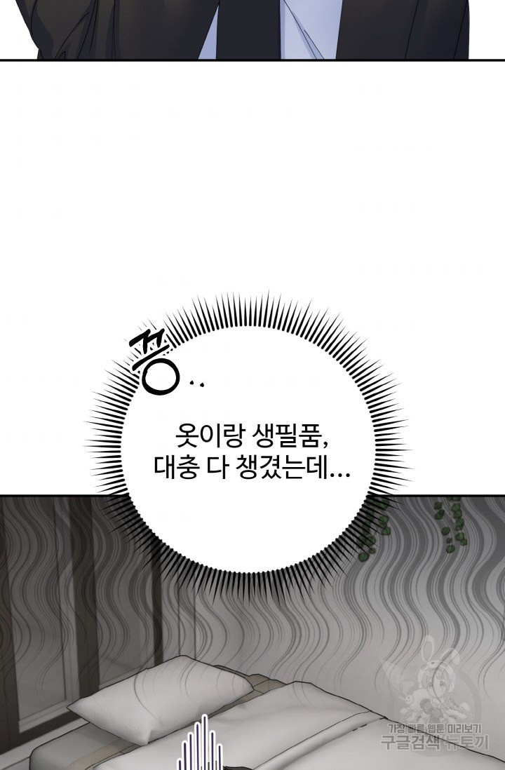 아저씨, 내 기분 왜 이래요? 19화 - 웹툰 이미지 52