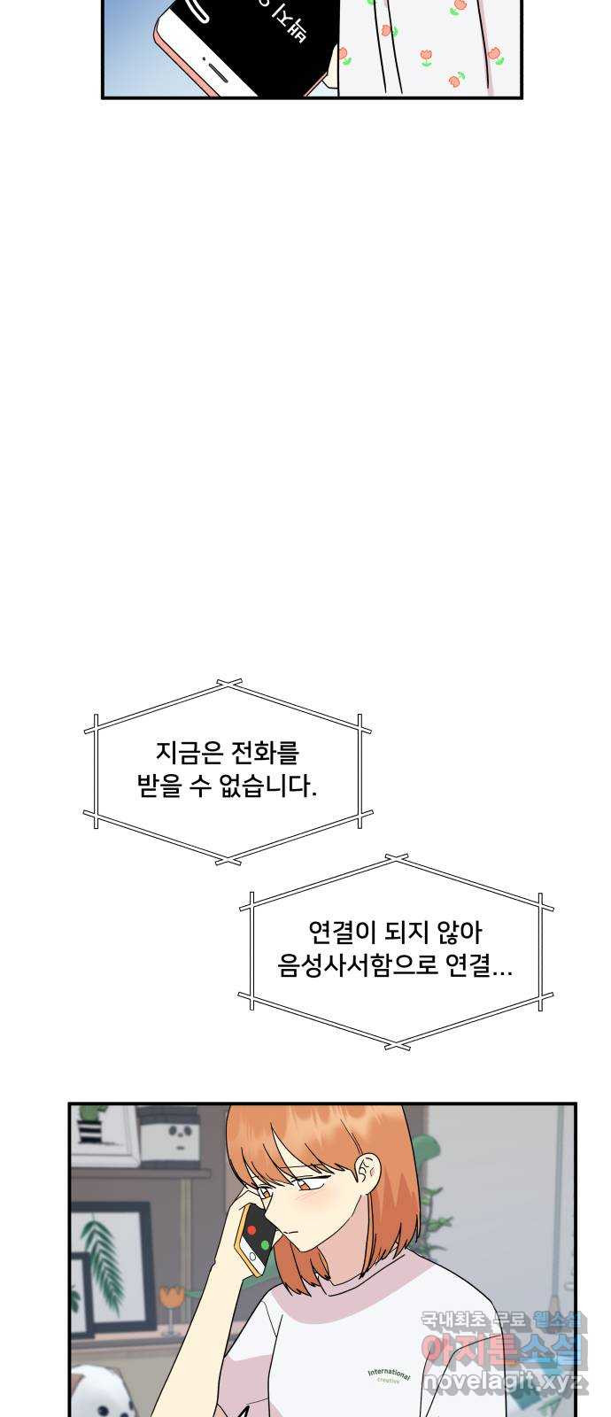 팬시X팬시 54화 - 웹툰 이미지 36